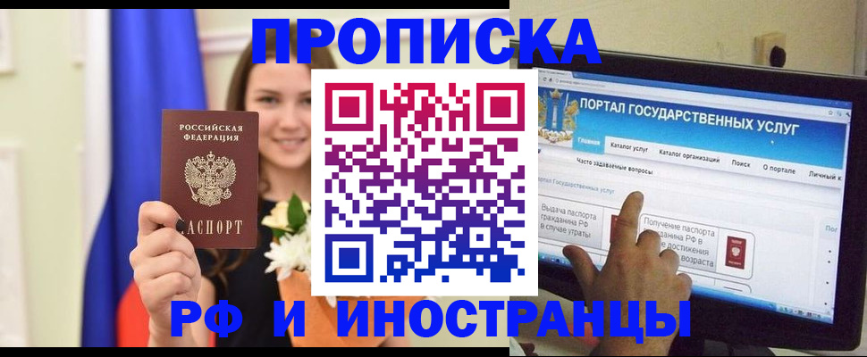 прописка 2025 в Ярославле