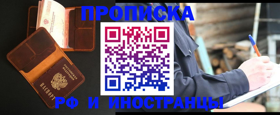 прописка 2025 в Ярославле